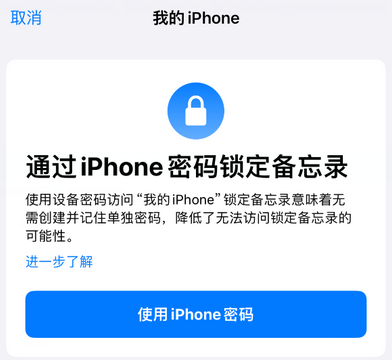 镇雄apple维修分享iPhone锁定备忘录的两种方式 