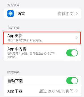 镇雄苹果15维修中心如何让iPhone15APP自动更新