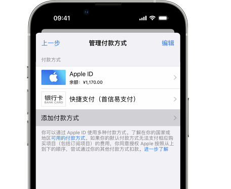 镇雄苹果维修服务中心如何通过家人共享更改iPhone付款方式 