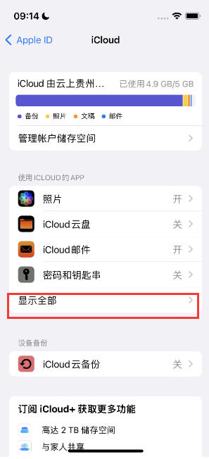 镇雄apple维修分享AppleMusic音乐库里出现了别人的歌单怎么办 